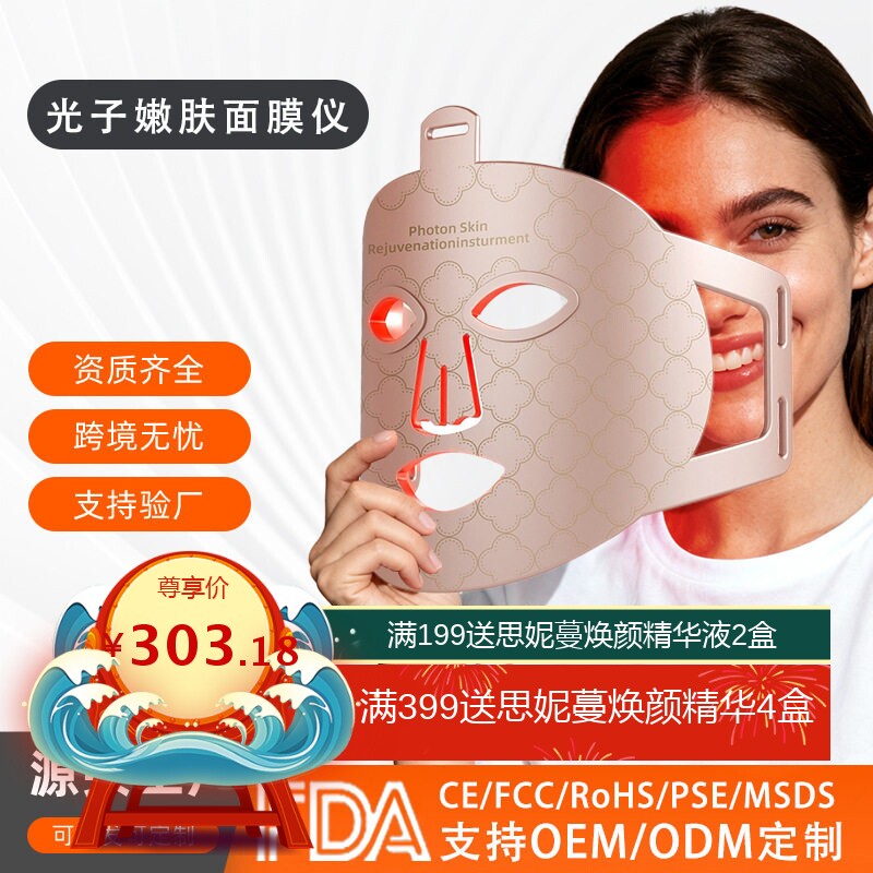 新款光子嫩肤仪家用硅胶面罩红光理疗灯led大排灯嫩肤面膜美容仪