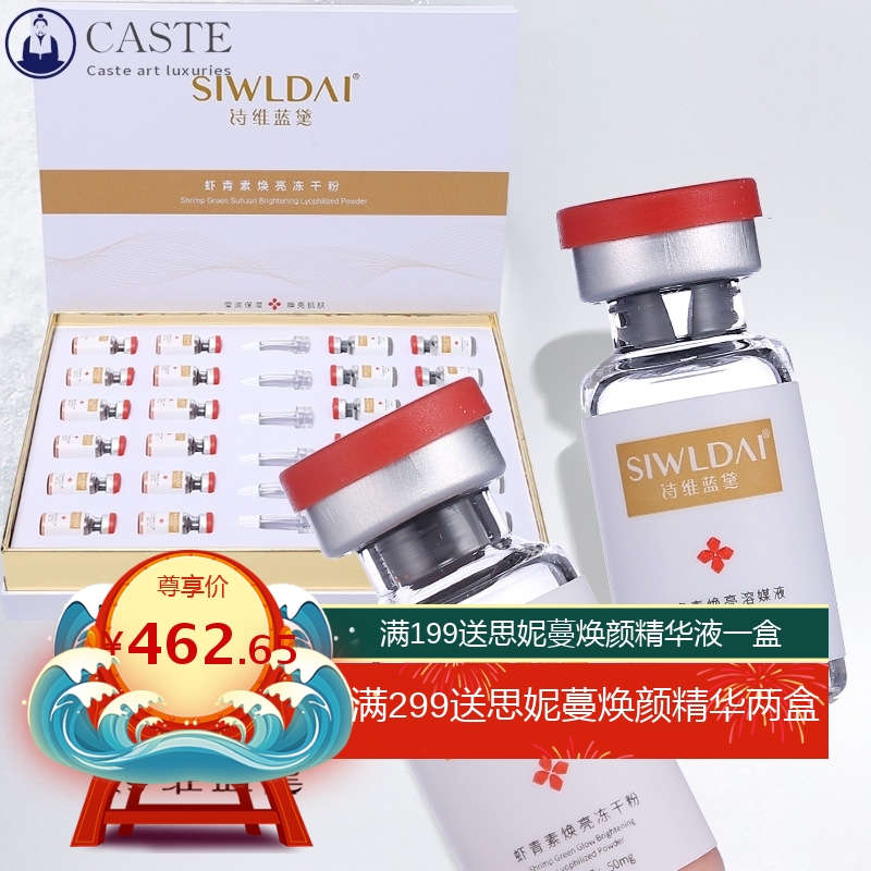 暨大美容院线套盒 虾青素焕亮冻干粉 补水抗氧提亮紧致肌肤冻干粉