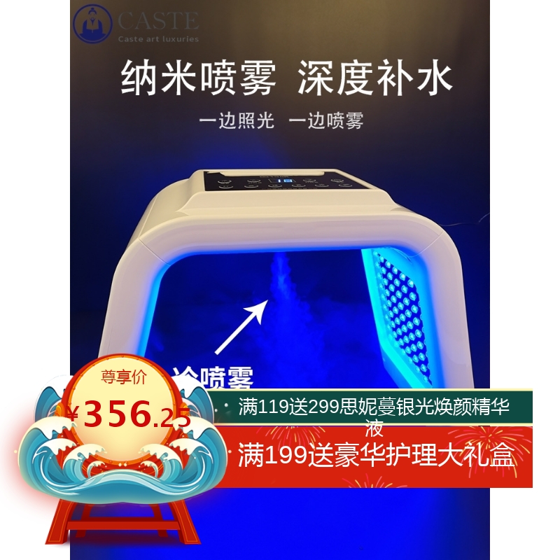 美容院专用光谱仪美容仪器喷雾红蓝光祛痘led照脸大排灯光子嫩肤