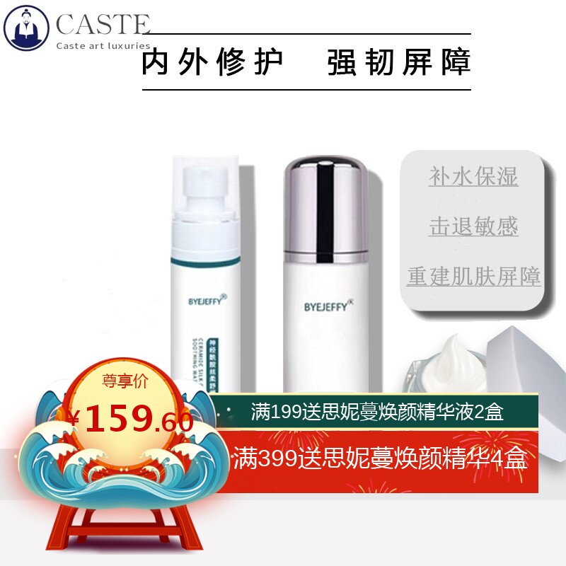 敏感肌修护精华液护肤品套盒脸部补水缓解泛红水乳四件套面霜套装