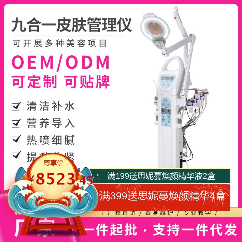 日式面部清洁导入九合一皮肤管理综合仪一体机热喷小气泡美容仪器