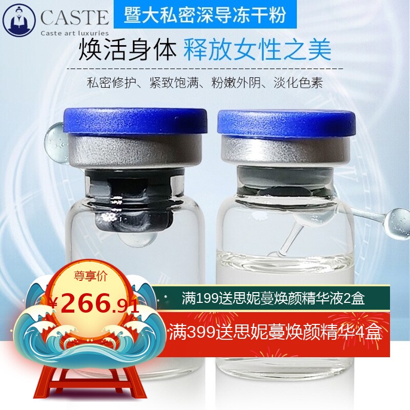 暨大私密冻干粉私处蓝紧致滋润私密护理深导粉剂8万活性水光女用
