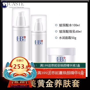 康俪美黄金养肤套盒补水保湿滋润玻尿酸水乳霜紧致淡化