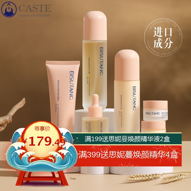 燕麦多肽套盒 补水亮肤舒缓肌肤 淡化皱纹保湿水乳霜七件套装护肤