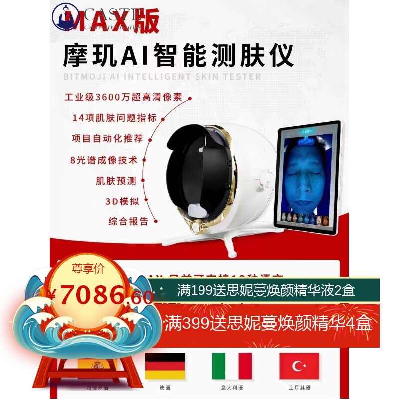 魔玑MAX皮肤检测仪肌肤质测试仪器面脸部水分油分析仪美容院专用