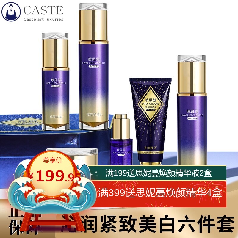 美白祛斑护肤套装水乳护肤品套盒紧致玻尿酸化妆品全套