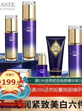 美白祛斑护肤套装水乳护肤品套盒紧致玻尿酸化妆品全套