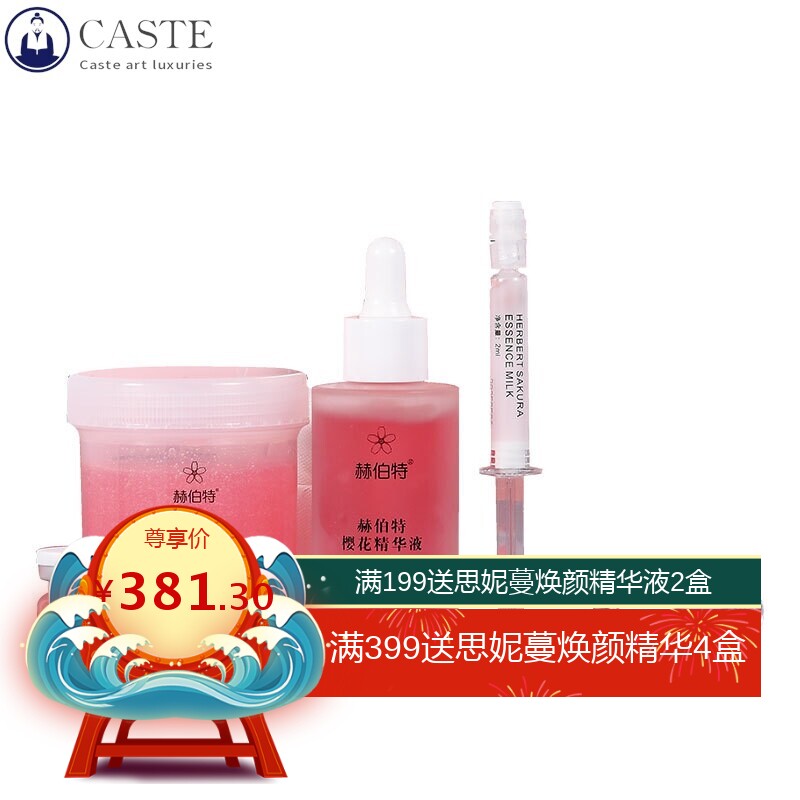 赫伯特樱花焕肤套盒抗氧化美容院补水保湿护肤品院线专用