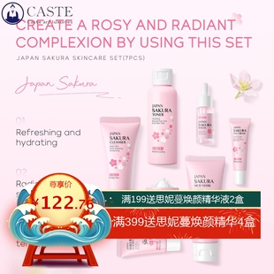 跨境莱蔻日本樱花护肤7件套 面部护理护肤套盒 泥膜版