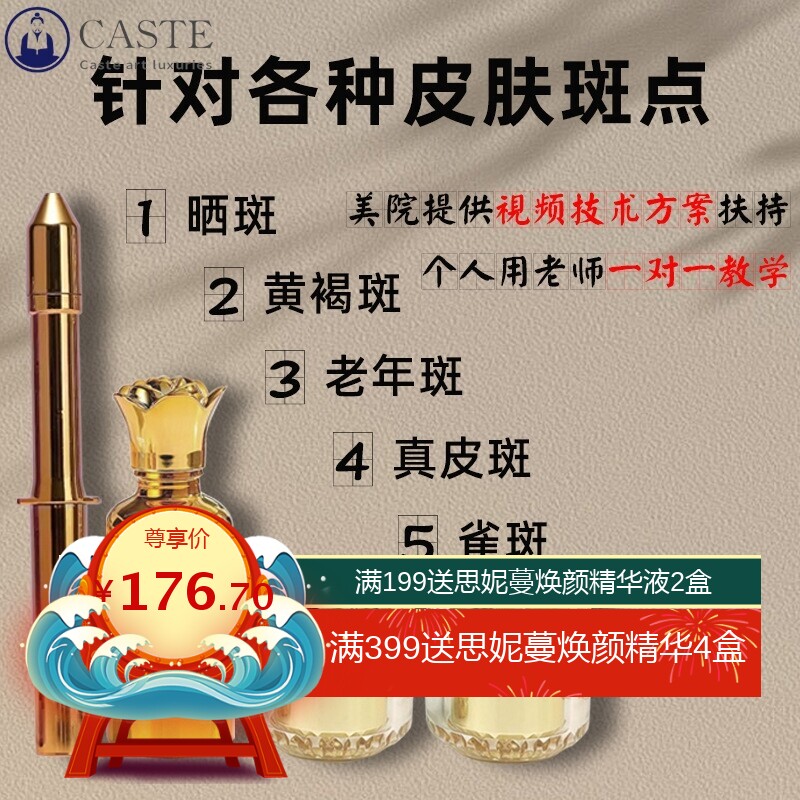 祛斑液去斑液排斑液无尴尬期美容院去黄褐斑老年斑徒手清斑套