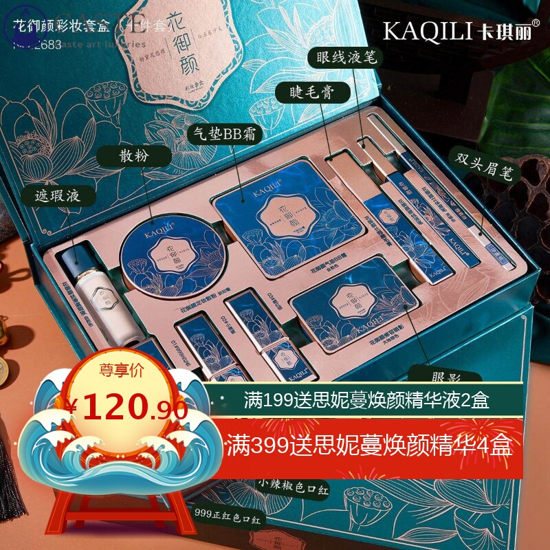 卡琪丽花御颜十件套彩妆套盒高端七夕礼物新手化妆品口红套装礼盒