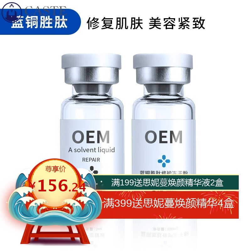 玻尿酸保湿原液 蓝铜肽冻干粉补水保湿舒护神经酰胺护肤套盒美容