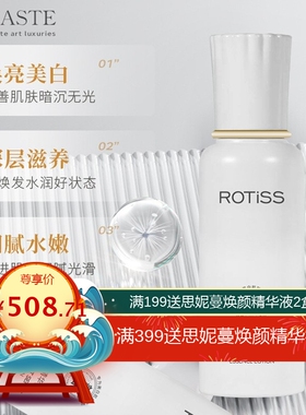 ROTISS美白光感精华乳直播爆款美白乳美白祛斑乳现货加工