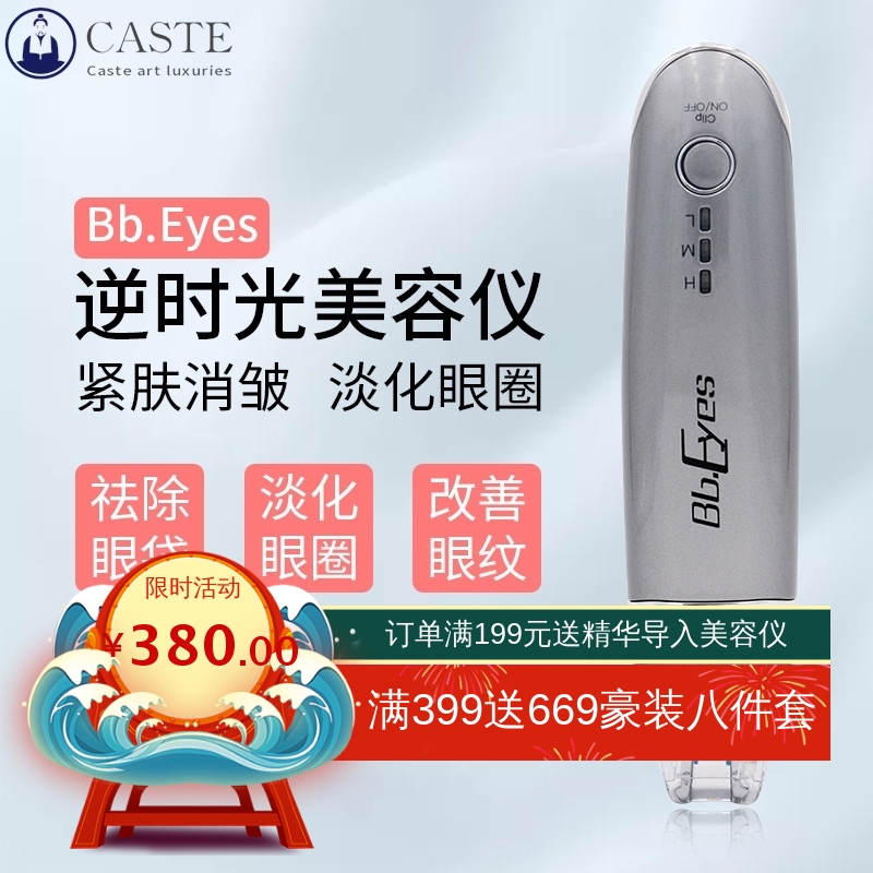 新款Bb Eyes美眼仪 眼部按摩仪祛眼纹抗衰提拉面部护理美容仪器厂