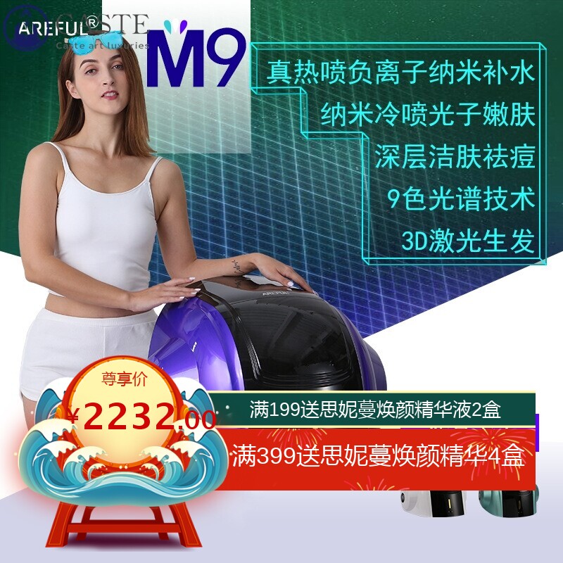 七彩冷热喷光谱仪负离子热敷面部美容红蓝光嫩肤导入光疗仪器