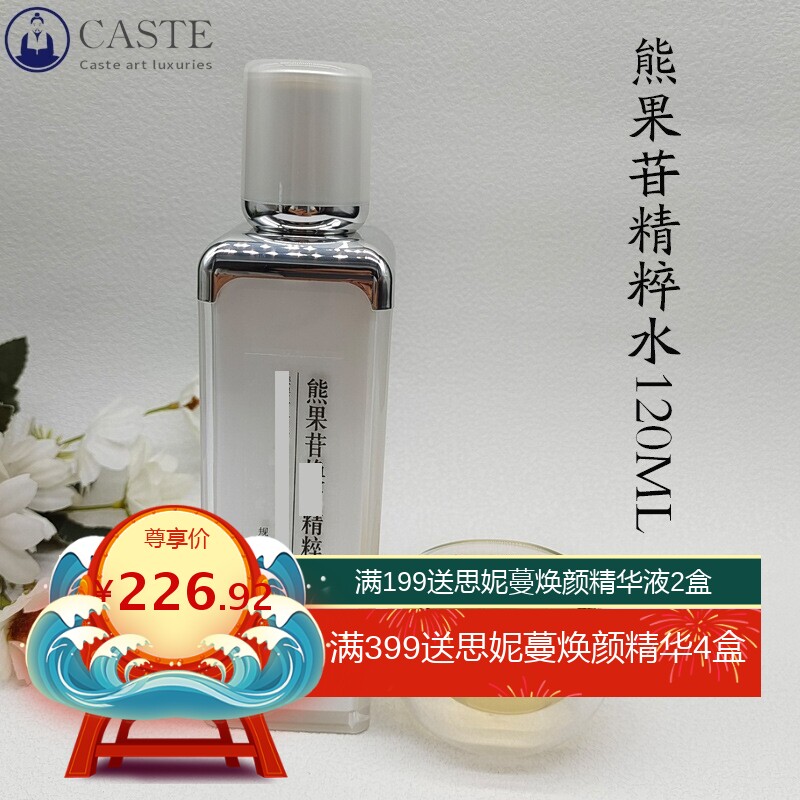 熊果苷套装精华水120ML乳液120ML面霜50克水凝乳水凝霜