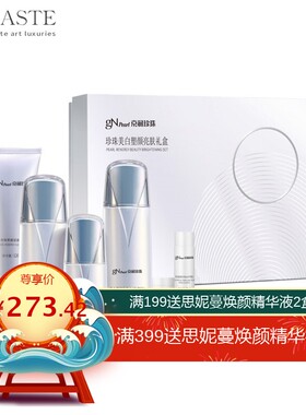 京润珍珠塑颜水乳套装组合护肤品礼盒女祛斑美白去黄保湿补水