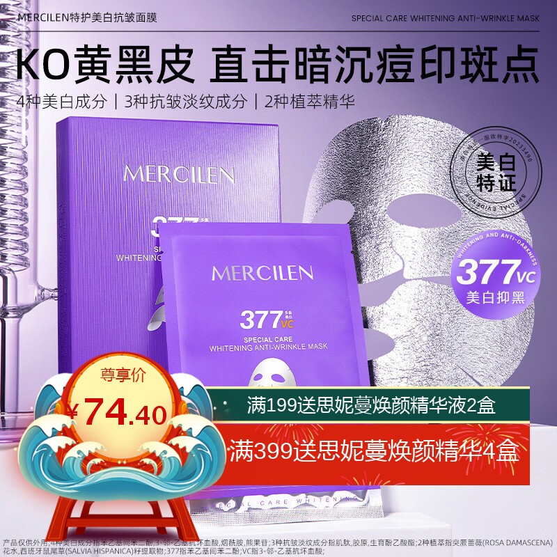 梦希蓝377亮白抗皱片装面膜