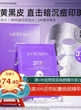 梦希蓝377亮白抗皱片装面膜