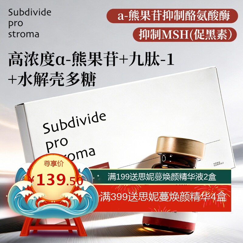 熊果苷无针水光精华12瓶装焕亮