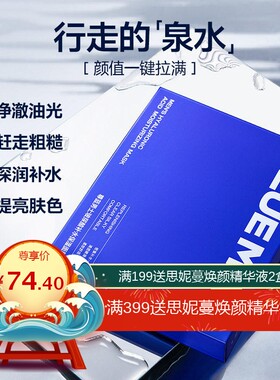尊蓝士玻尿酸面膜补水保湿深层清洁控油收缩毛孔去黑头护肤专用