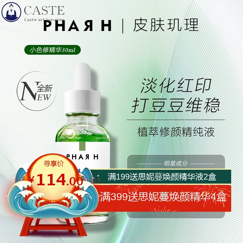 油橄榄小绿瓶色修精华 修家同款淡化红色痘印面部肌底液oem代加工