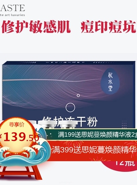 秋水堂  淡化祛痘印祛除色素多肽冻干粉寡肽原液精华液