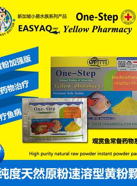 新品小易黄粉加强版预防观赏鱼