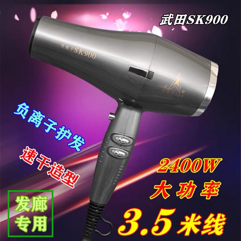 武田SK900发廊美发型师理发店专用大功率2400W负离子风筒电吹风机