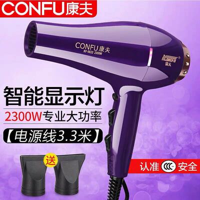 康夫发廊2300w多档静音电吹风筒