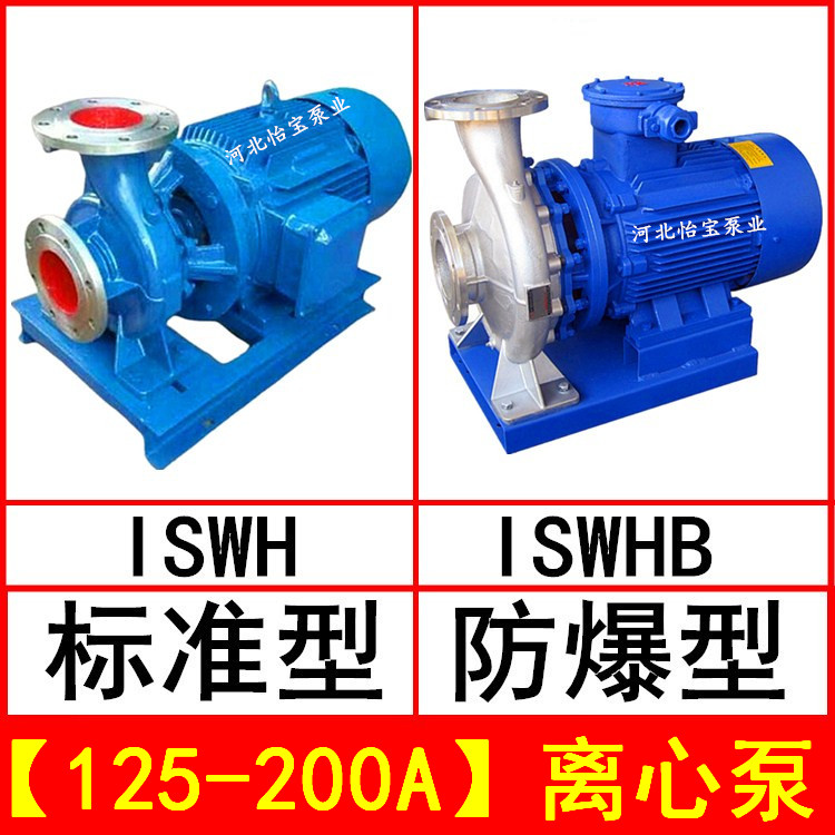 不锈钢卧式防爆电机管道离心泵