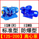 离心泵管道泵 ISW125 ISWB防爆油泵 ISWR型热水泵循环泵 200卧式