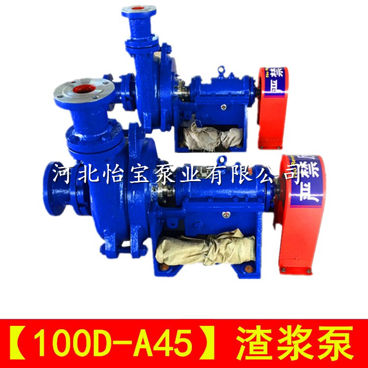 100D-A45渣浆泵 ZJD型卧式离心单壳渣浆泵 灰渣泵煤浆矿浆砂浆泵