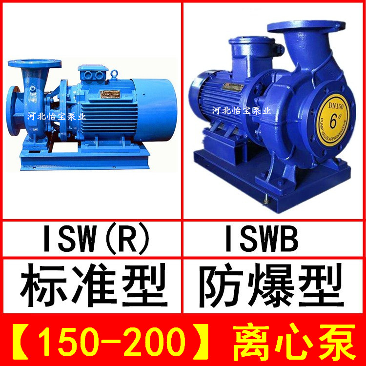 ISW150-200卧式离心泵管道泵37KW ISWR热水泵循环泵 ISWB防爆油泵