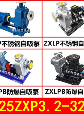 25ZXP3.2-32不锈钢自吸泵 ZXLP直连式 ZXPB防爆自吸离心泵化工泵