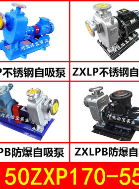 150ZXP170-55不锈钢自吸泵 ZXLP直连式 ZXPB防爆自吸离心泵化工泵