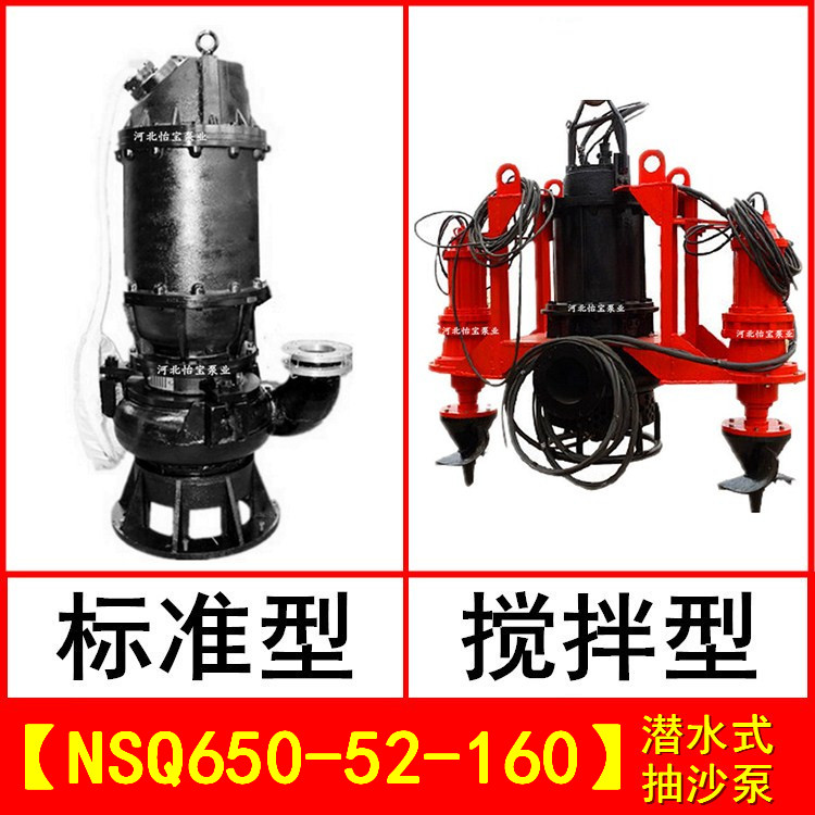 NSQ650-52-160潜水抽沙泵 高扬程搅吸采砂泵 河道泥浆泵排污泵8寸
