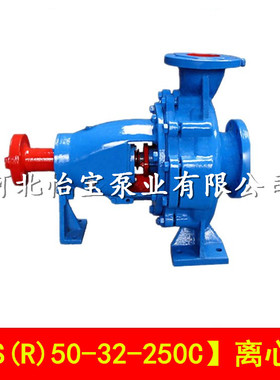 IS50-32-250C 单级离心泵卧式 农用清水泵 增压高扬程 ISR热水泵