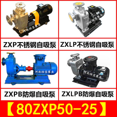 80ZXP50-25不锈钢自吸泵 ZXLP直连式 ZXPB防爆自吸离心泵化工泵