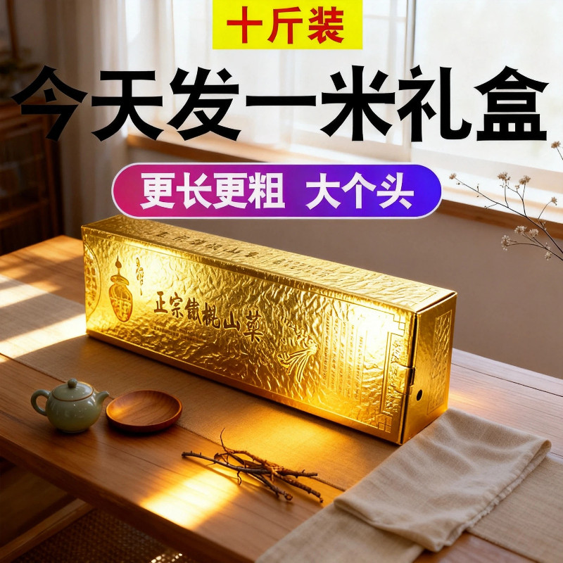 铁多锈铁棍山药礼盒装专注送礼