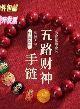 厂家批发紫金砂朱本命年手串如意