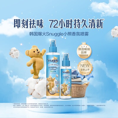 snuggle小熊衣物香氛喷雾木棉