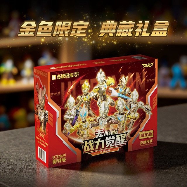 山姆奇妙积木奥特曼积木人无限版光耀经典益智拼搭玩具人偶小颗粒