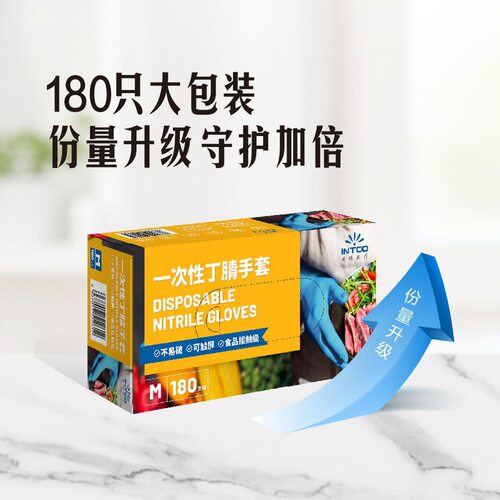 INTCO一次性丁晴手套食品级防护