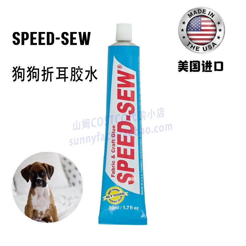 【包邮】进口Speed-sew狗狗折耳胶水衣物牛仔皮包鞋子修补手