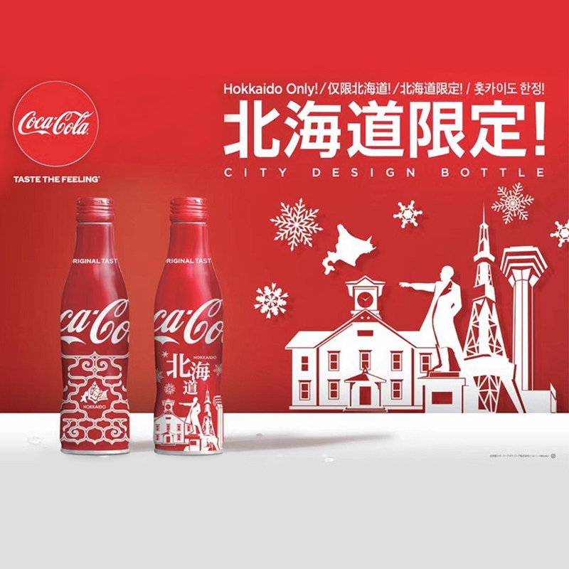 2021年新款日本进口coca-cola北海道城市限定收藏版可口可乐铝瓶