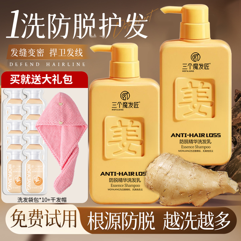 三个魔发匠生姜防脱洗发水露固发控油蓬松洗头膏正品品牌旗舰店