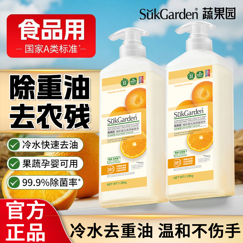 全网热销1000W蔬果园洗洁精正品