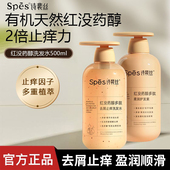 Spes诗裴丝红没药醇去屑止痒洗发水控油蓬松柔润洗发露膏官方正品