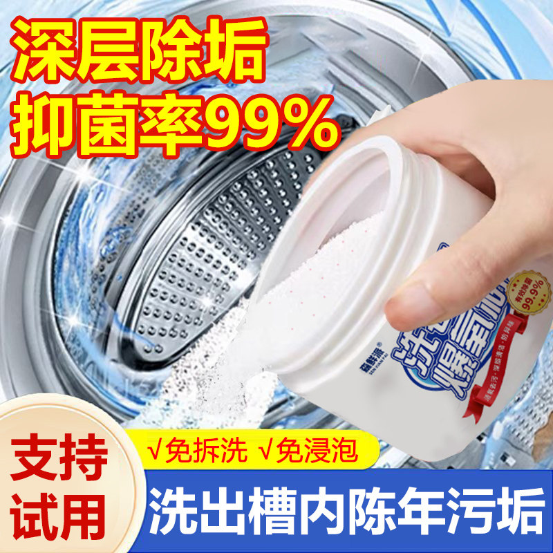 洗衣机清洗剂强力除垢杀除菌滚筒波轮槽专用清洁爆氧粉官方正品店,洗护清洁剂/卫生巾/纸/香薰,洗衣机槽清洁剂,淘宝优惠券,粉丝福利购,淘宝优惠卷